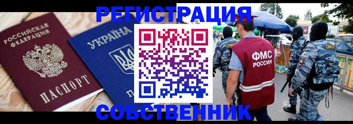 миграционный учет в Учалы