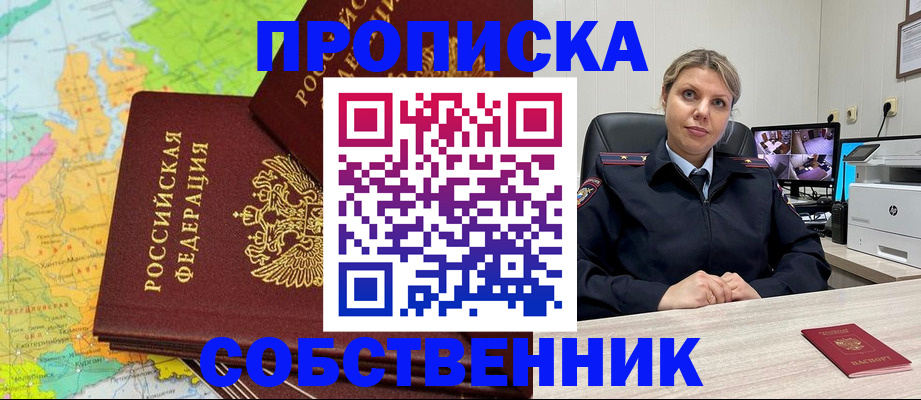 прописка гарантия в Учалы