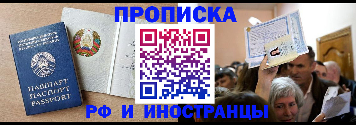 временная регистрация для всех в Учалы