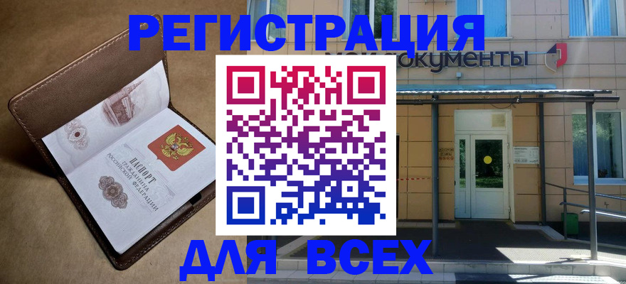 прописка в Учалы
