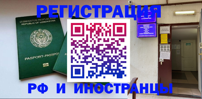 временная регистрация в Учалы