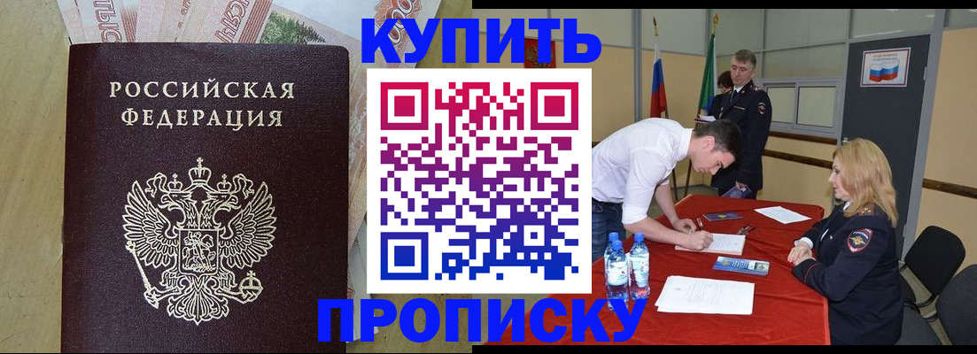 прописка 2025 в Учалы