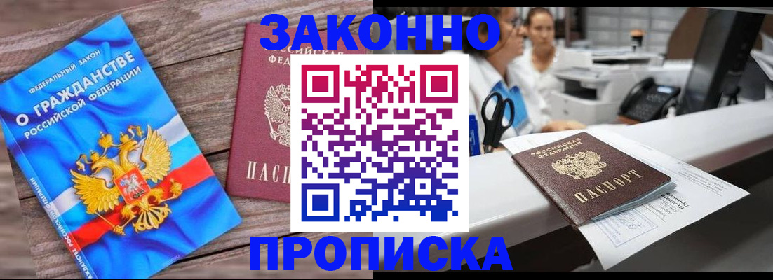 купить прописку в Учалы