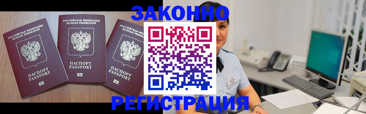 миграционный учет в Учалы